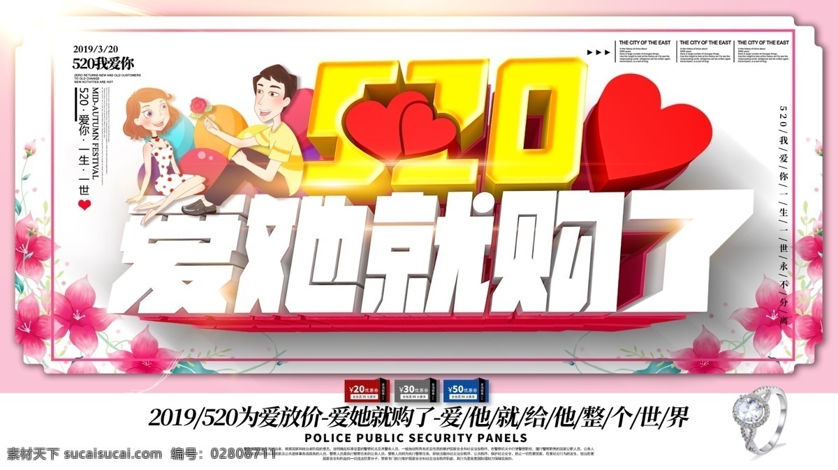 c4d 浪漫 520 遇见你 遇见 爱 粉色 促销 展板 520海报 520广告 广告 海报 520展板 情人 情侣