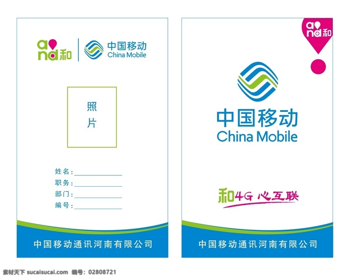 中国移动图标 中国移动标志 中国移动标识 中国移动 logo 移动图标 移动小图标 移动标志 移动logo 中国移动门头 中国移动海报 中国电信 中国联通 移动通信 移动标识 移动通信图标 移动通信标识 移动通信标志