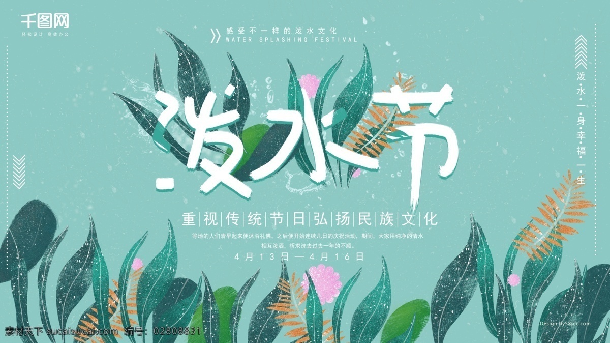 泼水节 蓝色 手绘 植物 小 清新 高清 小清新 展板