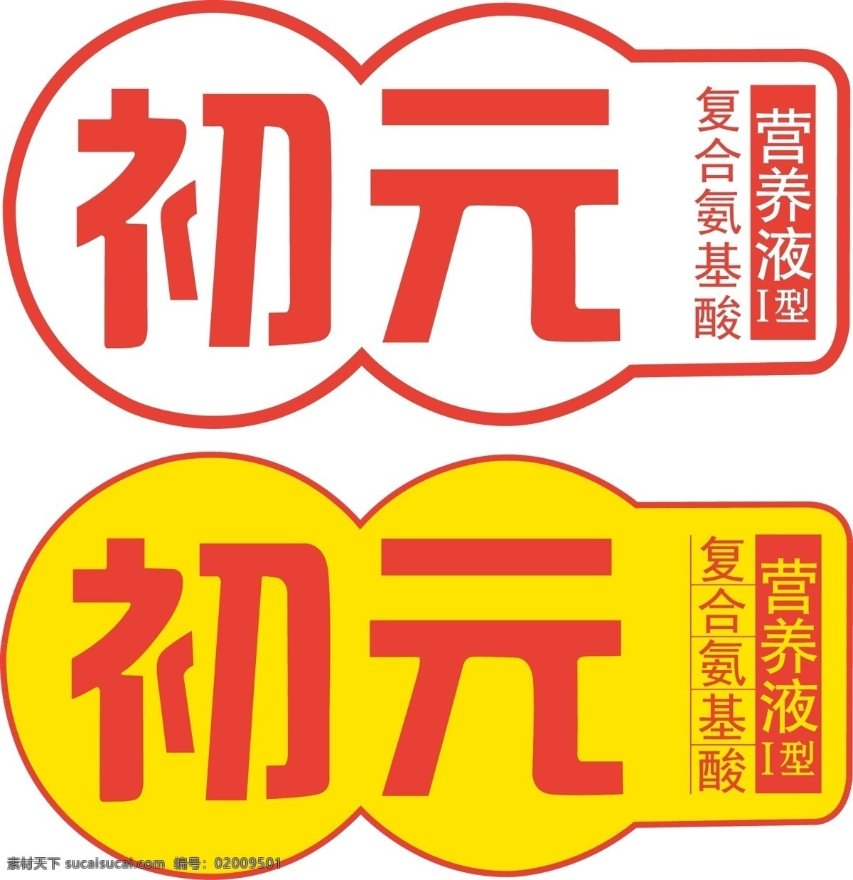 初元 标志 矢量图 初元标志 矢量素材 源文件库 初元红 初元素材 黄初元 红初元 专为病人设计 矢量图片 其他矢量 矢量