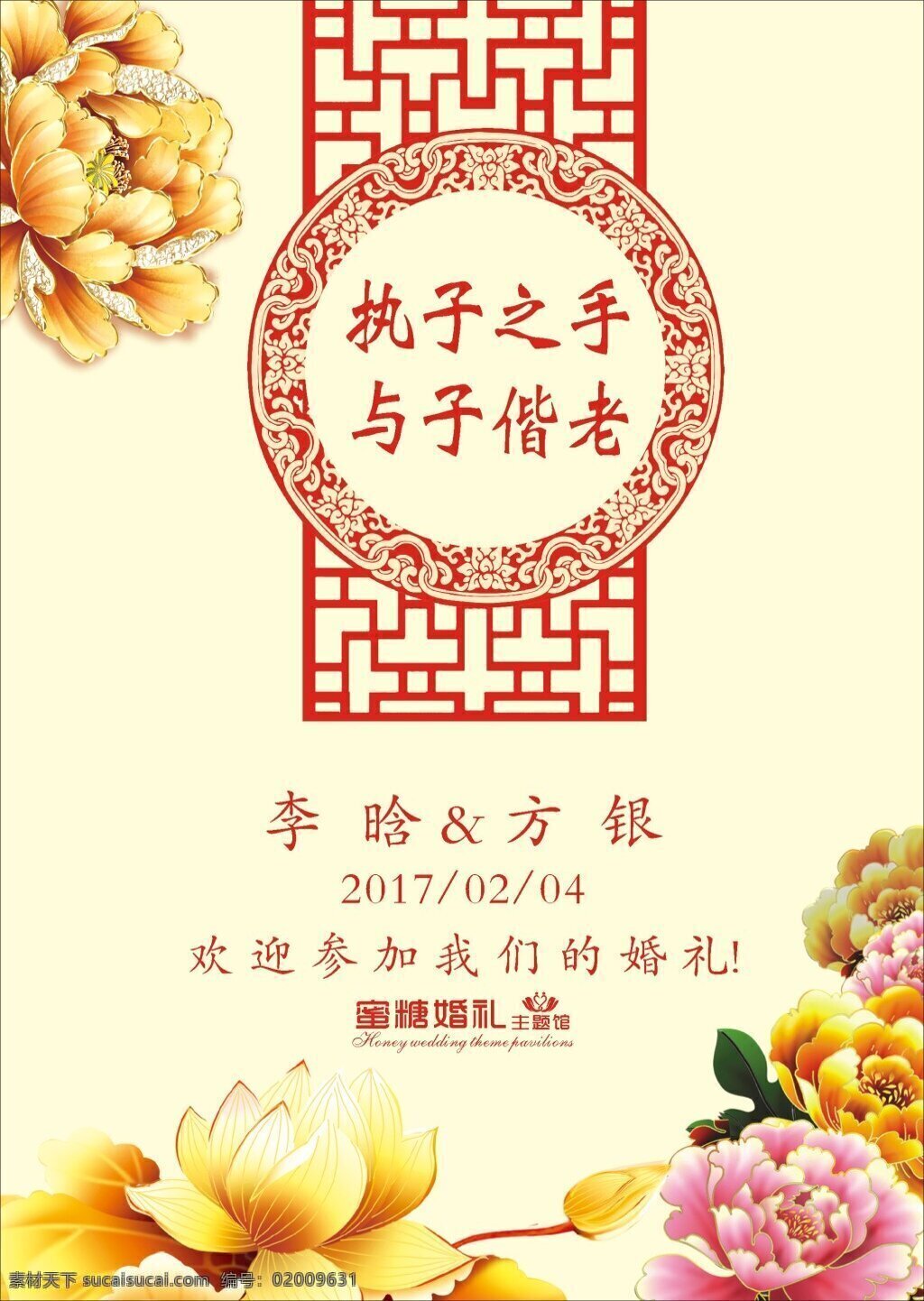 婚礼 导 视 牌 展板 导视牌 kt板 迎宾区 中式婚礼