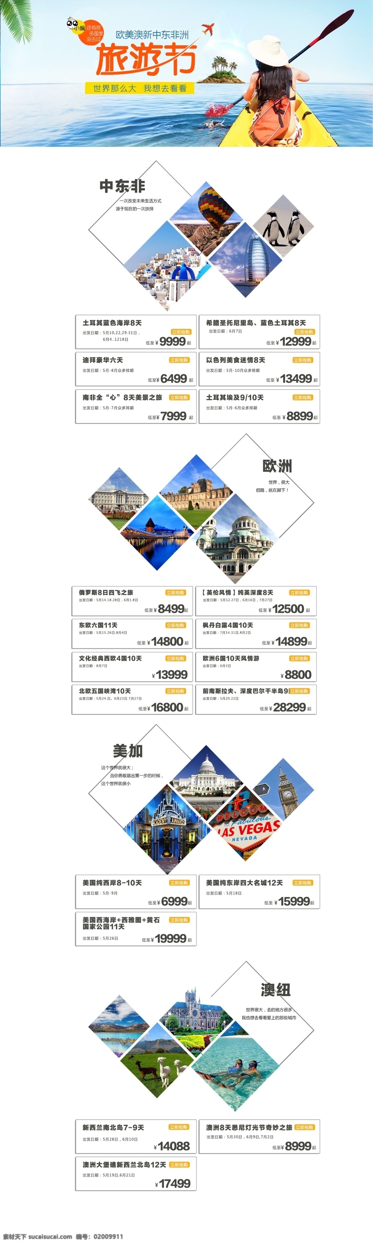 夏日 旅游 页面 旅游公司 网站 旅游路线 路程 旅游海报设计 夏日旅行海报 白色