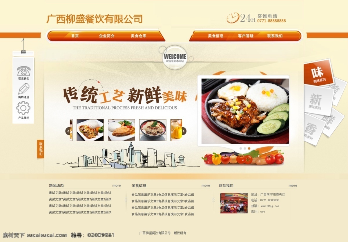 广西 柳 盛 餐饮 有限公司 企业网站 模板 黄色 美食