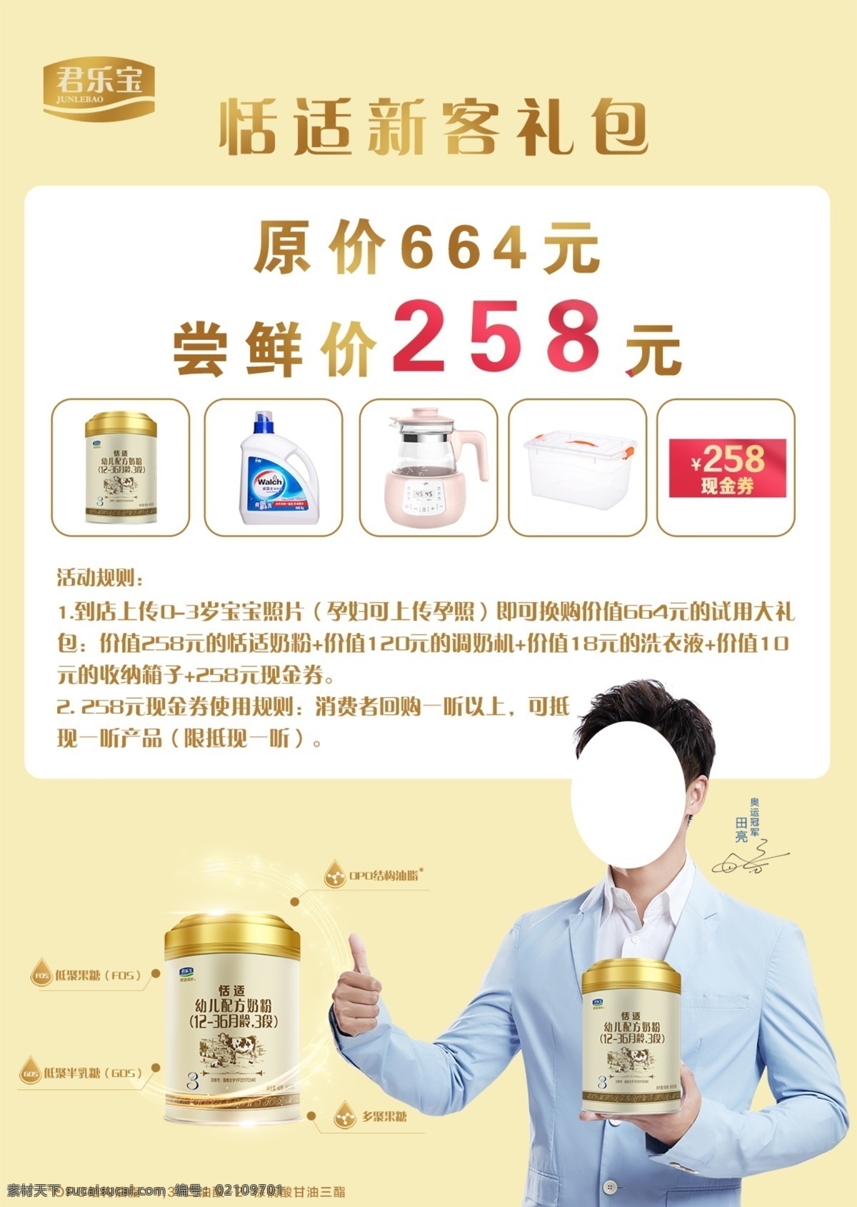 君 乐 宝 奶粉 铂 恬适 新 客 礼包 君乐宝 乐铂 新客 君乐宝奶粉 乐铂恬适 新客礼包