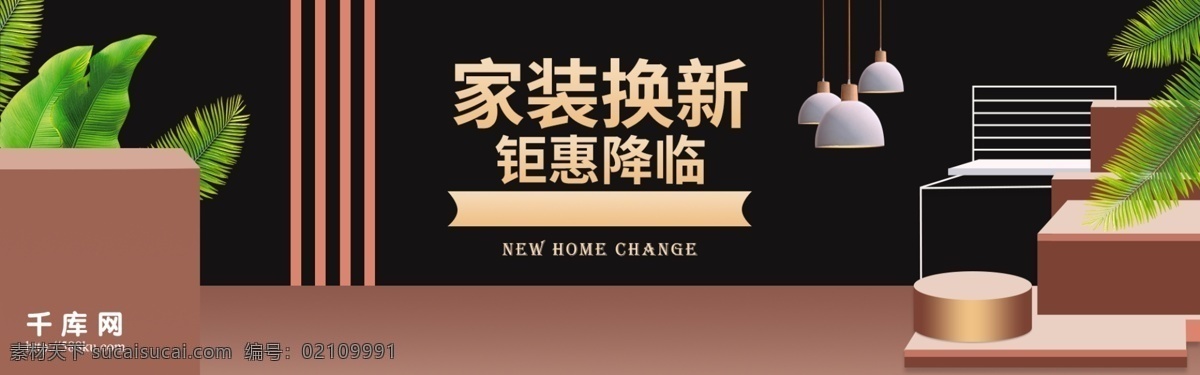 电商 电器 海报 家电 家具 冰箱 洗衣机 空调 banner