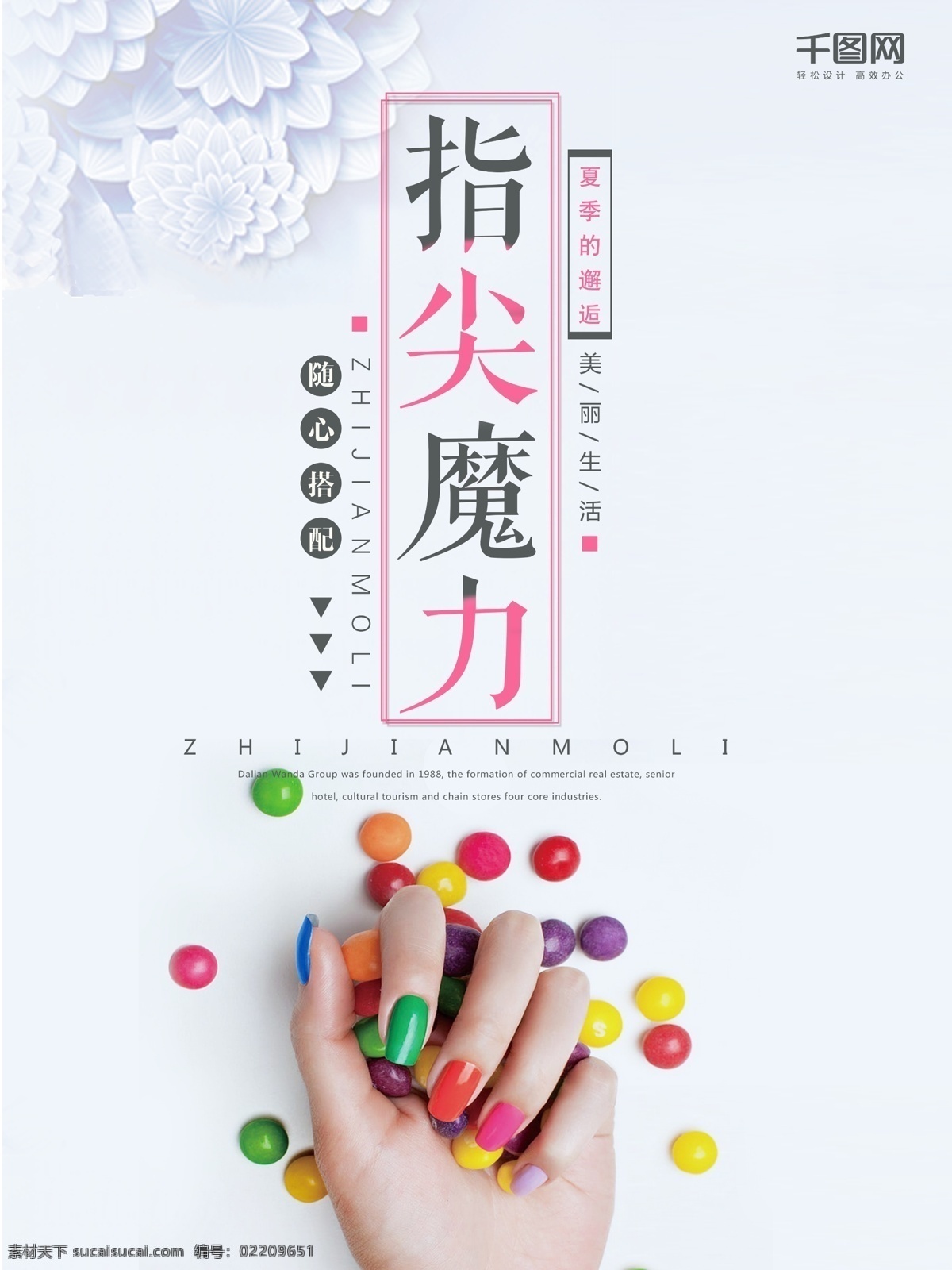 简约 小 清新 美甲 美女 创意海报 护肤品 化妆品 美甲海报 美甲dm单页 文字变形 金属效果 指甲油 暗花底纹 专属你的色彩 腮红 眼影 口红 美容护肤 整形 医美 海报 美容