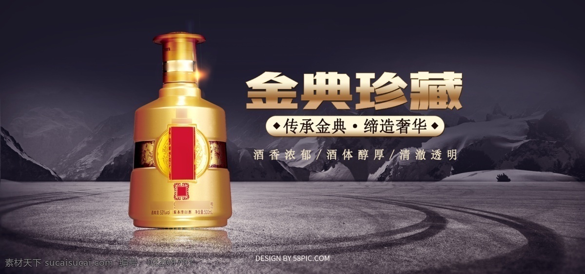 金典 白酒 首页 复古 金色 简约 大气