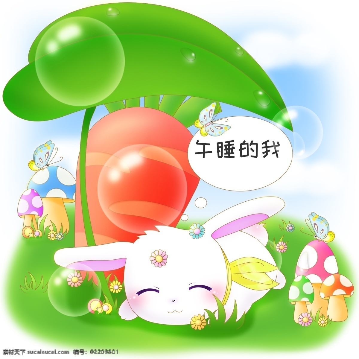 原创 商用 小 清新 萌 系 卡通 兔子 插 配 图 叶子 蓝天 草地 蝴蝶 免抠 午睡的兔子 泡泡 对话气泡 蘑菇 花 萝卜