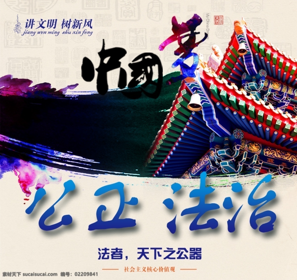 公正 法治 核心价值观 文明 展板 中国梦 社会主义 价值观 宣传 海报 原创设计 原创海报