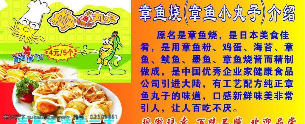 章鱼 小 丸子 上市 小丸子 新品 章鱼烧 章鱼小丸子 矢量 模板下载 其他海报设计