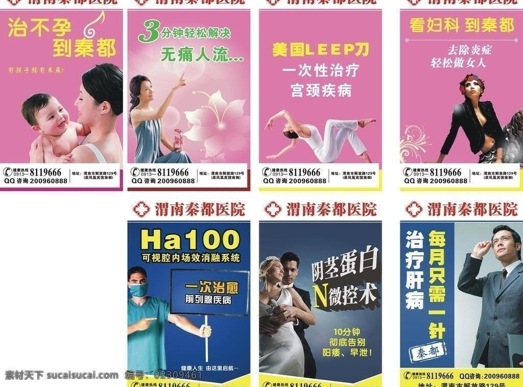 医院 海报 宝宝 妇科 男科 医疗广告 医院海报 户外 广告牌 矢量 其他海报设计