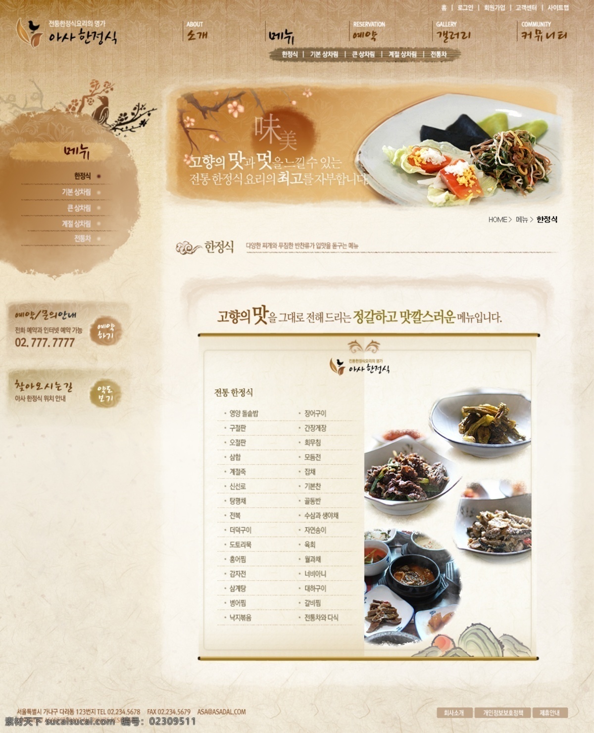 标识 餐饮 餐桌 茶具 符号 韩国模板 企业网站 食品 娱乐网页模版 娱乐网站 行业应用 饮品 网页模板 源文件库 网页模版 源文件 网页素材