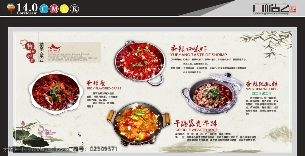 饭店海报 乡村口味店 餐饮海报 香辣蟹 跳跳蛙 富贵牛肉 香辣口味虾 饭店特别推荐