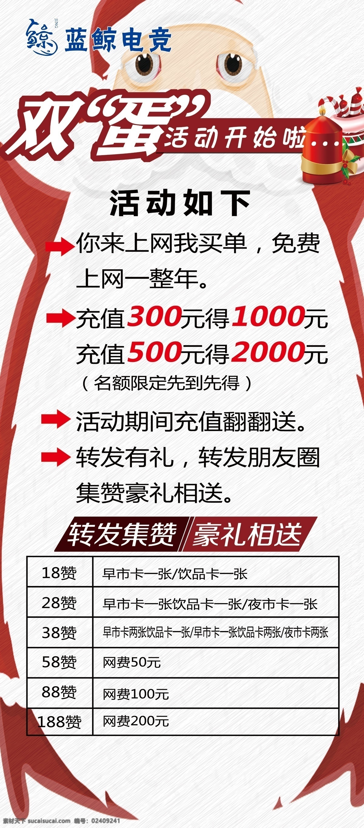 蓝鲸网吧 展架 网吧 双旦 双蛋 海报 网吧展架 网吧海报 分层