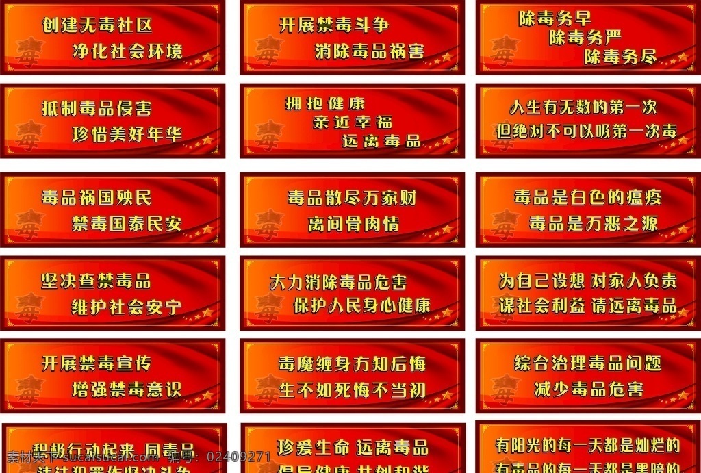 禁毒展板 禁毒 展板 预防毒品 禁毒墙 文化墙 禁毒文化 禁毒标语 禁毒教育 禁毒宣传 禁毒宣传栏 禁毒形象墙 禁毒文化墙 禁毒背景墙 戒毒文化墙 戒毒所文化墙 禁毒宣传标语