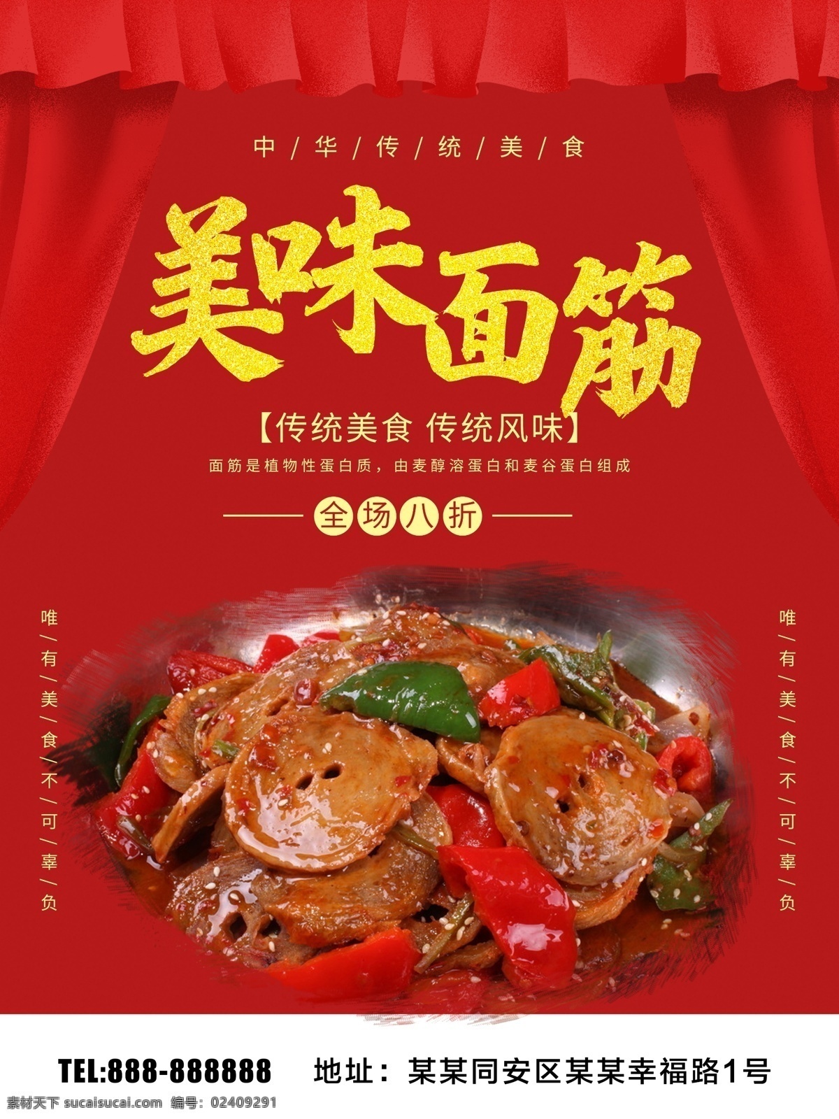 美味面筋 烤面筋 烤面筋海报 烤面筋广告 烤面筋设计 烤面筋宣传 烤面筋促销 烤面筋图片 烤面筋背景 烤面筋素材 烤面筋喷绘 烤面筋展架 特色烤面筋 美味烤面筋 当地特色 烤面筋单页 烧烤 烤面筋外卖 烤面筋加盟 野外烧烤 烤面筋挂图 烧烤海报 烧烤传单 烧烤广告