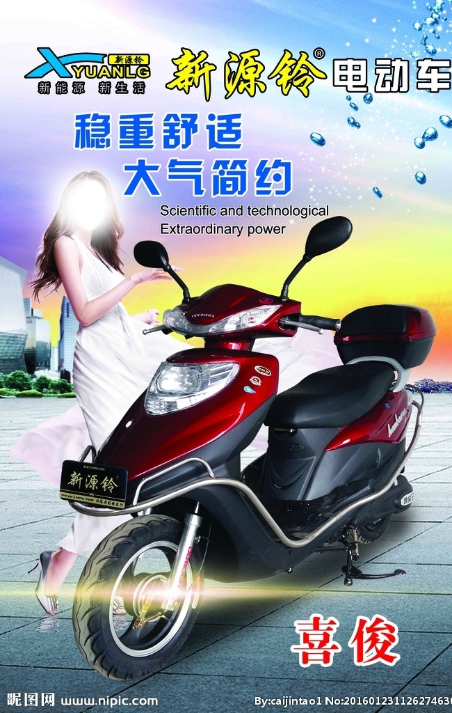 电动车 电车 电车广告
