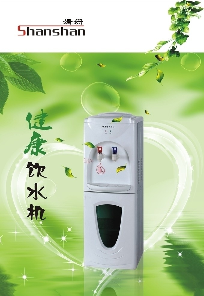 封面 饮水机 商标 叶子 树叶 水 水纹 心 健康 绿色 dm单 海报 星星 泡泡 矢量