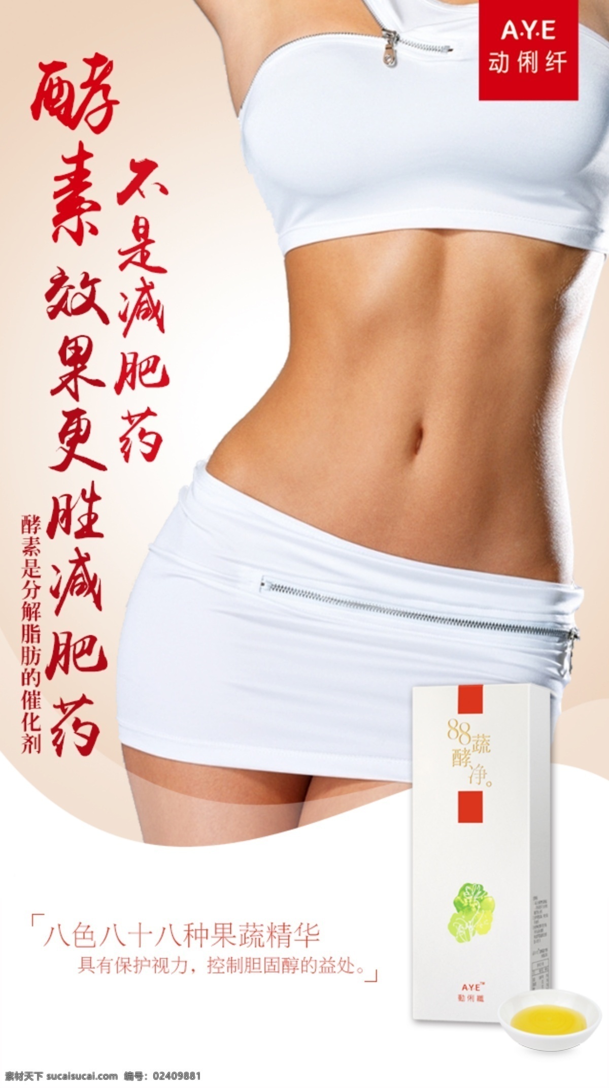 微 信 朋友 圈 手机 海报 界面设计 减肥瘦身 简约 商城 应用程序 app客户端 ui 朋友圈 瘦身 红 减肥 酵素 白色