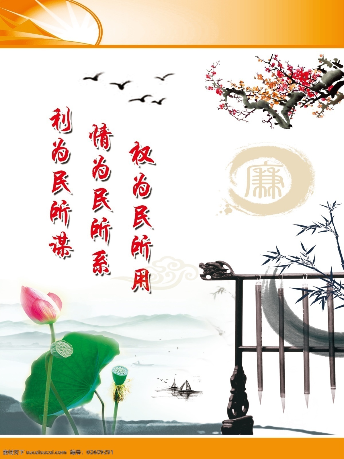 广告设计模板 荷花 毛笔 梅花 源文件 展板模板 权 为民 所用 模板下载 权为民所用 情为民所系 利为民所谋 psd源文件