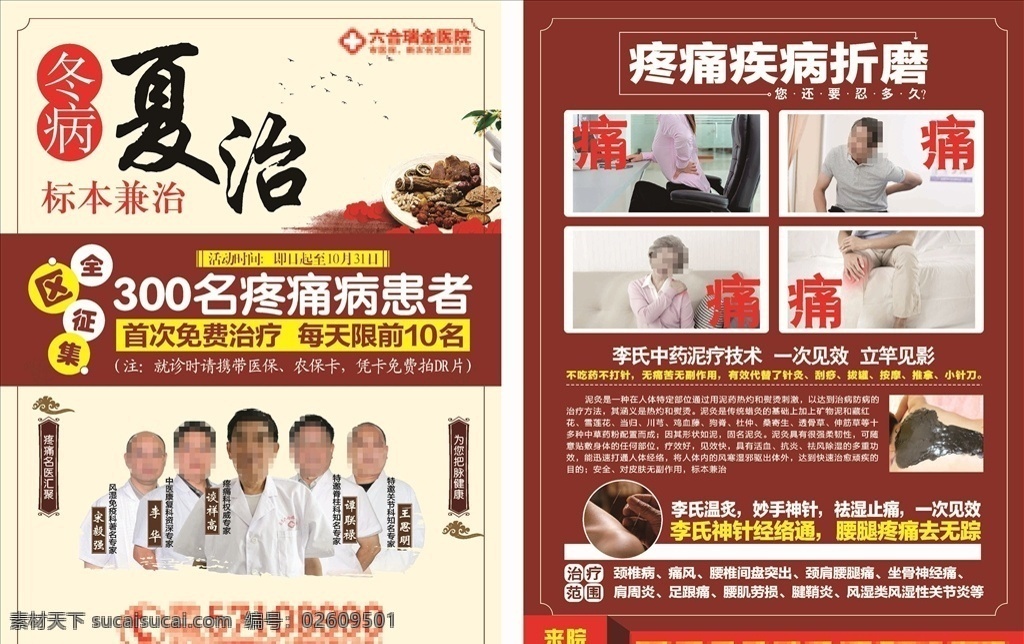 疼痛科传单 疼痛科 中医 传单 dm单 单页 医疗 疼痛科单页 dm宣传单