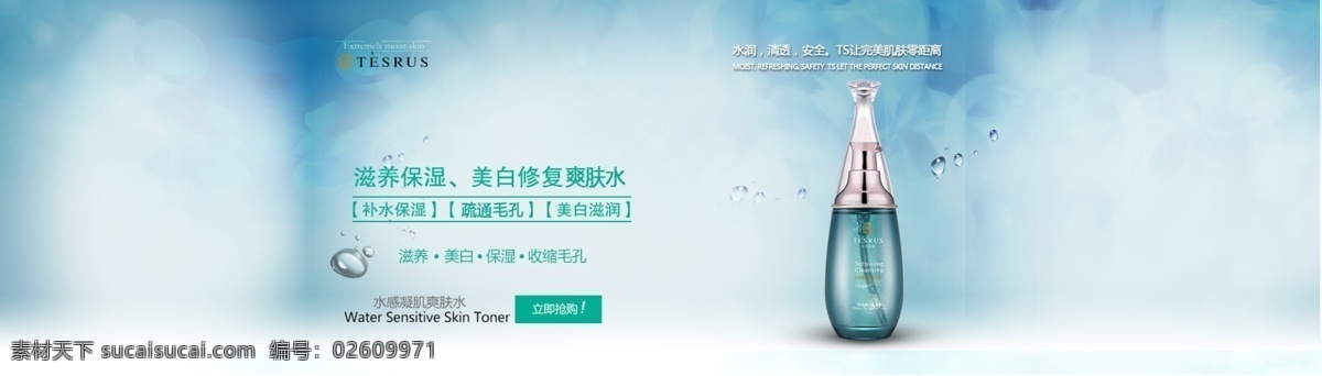 原创 天 香园 露 爽肤水 乳液 精华 海报 天香园露