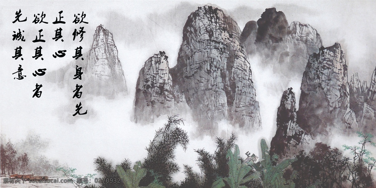 廉政 格言 山水画 中国古画 古山水画 山峰 树叶 云朵 云海 风景 分层 源文件