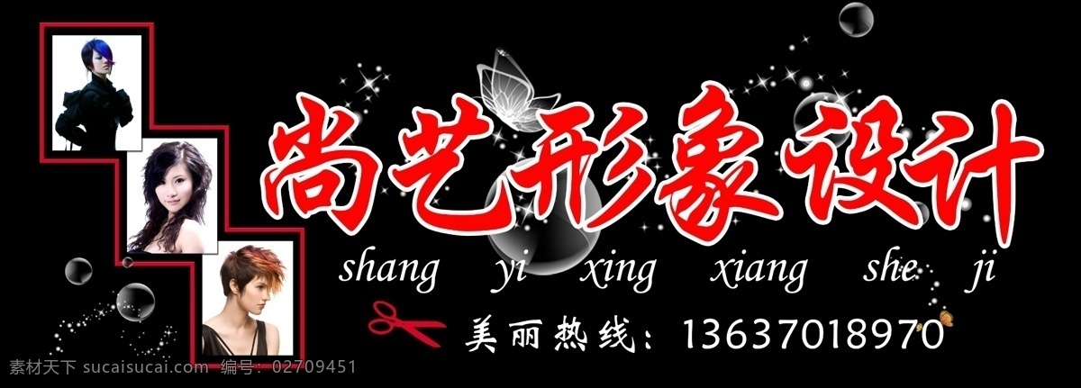 美发门头 形象设计 发型 剪刀 黑色 红色 头像 其他模版 广告设计模板 源文件