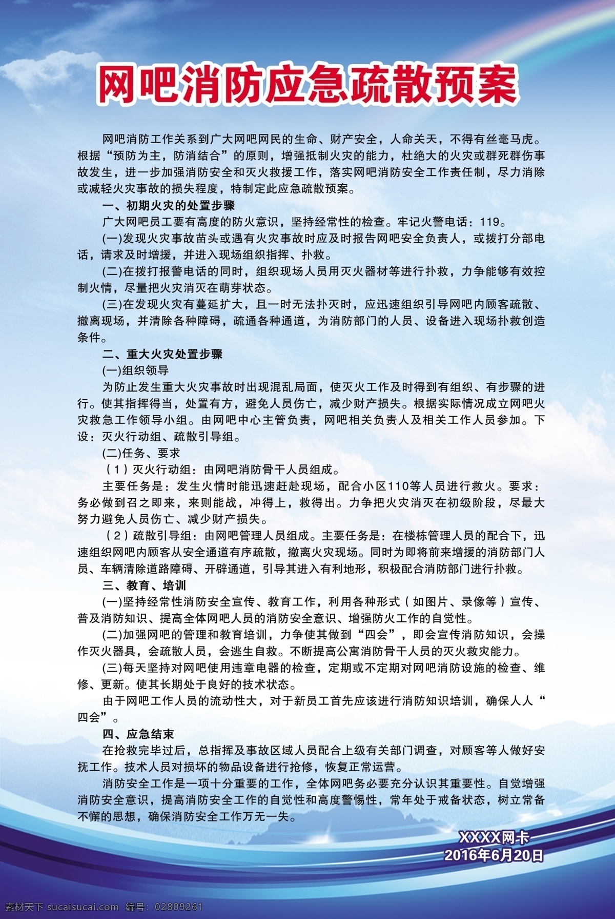 网吧 消防 应急 疏散 预案 分层 应急疏散 网咖 网吧制度 网咖制度