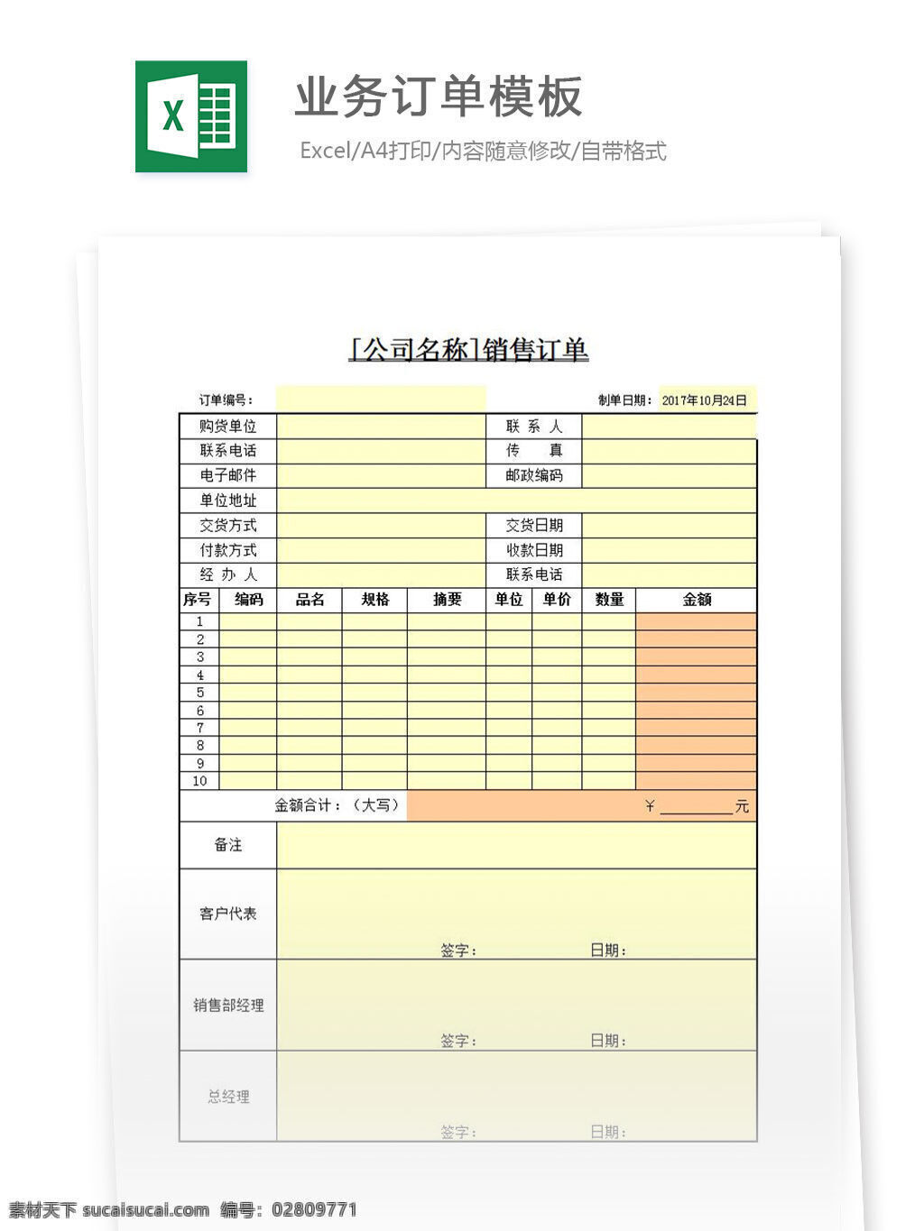 excel 表格 表格模板 表格设计 图表 业务订单模板