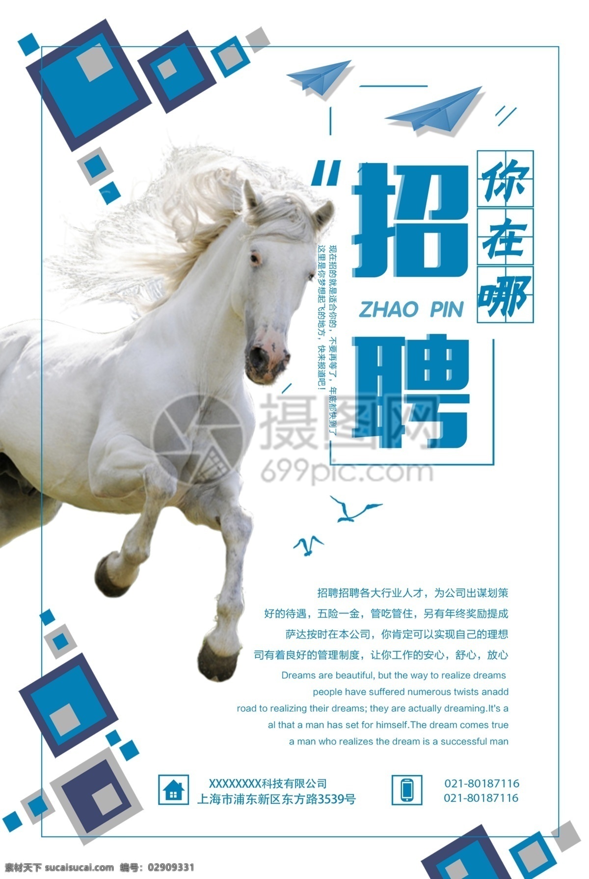 简约招聘海报 招聘 诚聘 招人 简约风格 清新设计 招聘海报 你在哪儿 有梦你就来 团队精神 共赢未来 公司招聘 蜕变 黄色大气字体 白色清新背景