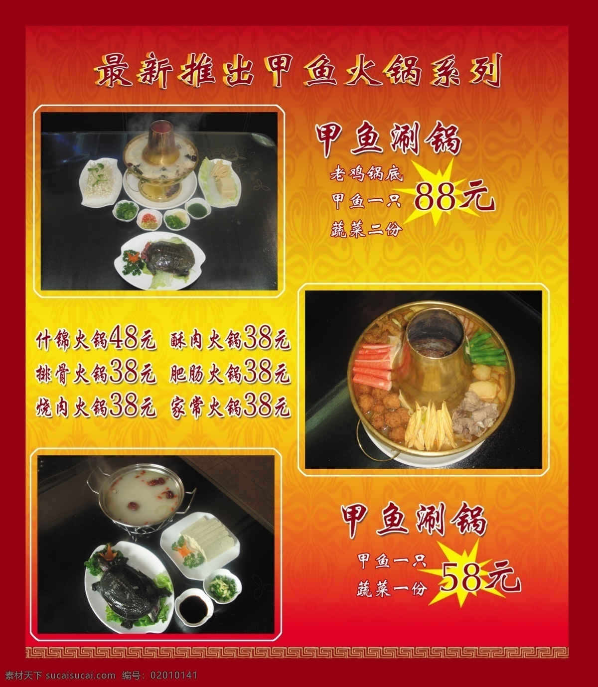 甲鱼免费下载 分层 甲鱼 铜火锅 源文件 甲鱼火锅系列 甲鱼涮锅 甲鱼图片 甲鱼矢量图 甲鱼套餐 psd源文件 餐饮素材