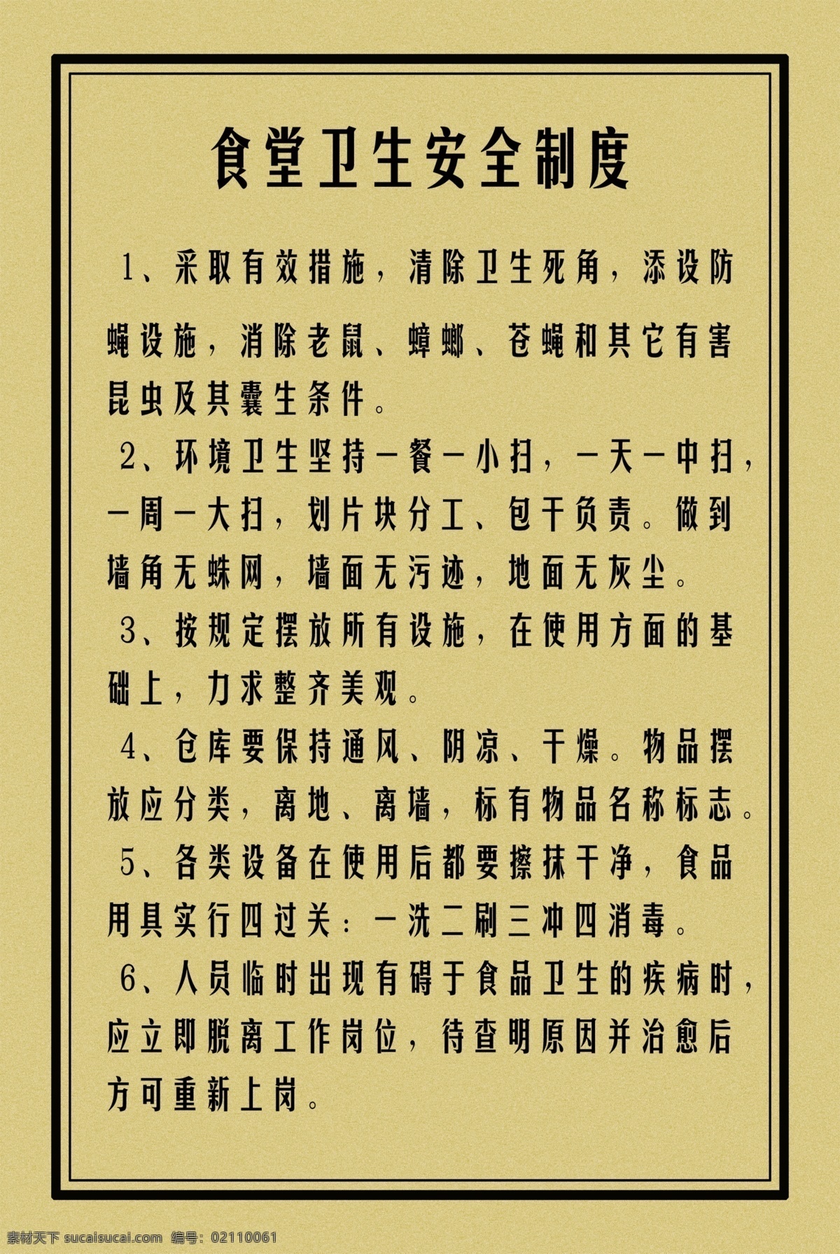 食堂 卫生 安全 制度 八十 年代 厨房 部队 军队 电影 影视 道具 剧组资料 分层