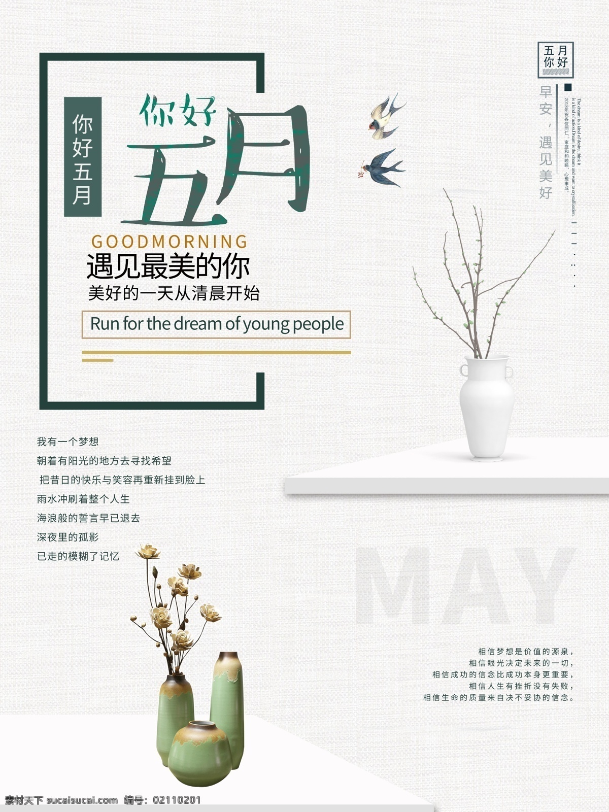 5月 五月促销 5月促销 五月海报 5月海报 心动五月 五月促销海报 情系五月 心动特价 浓情五月 影楼五月促销 超市促销海报 商场促销海报 五月购物 幸福季 51海报 劳动节海报 51劳动节 五月活动 五月宣传 促销 促销海报 特惠五月 五月宣传海报