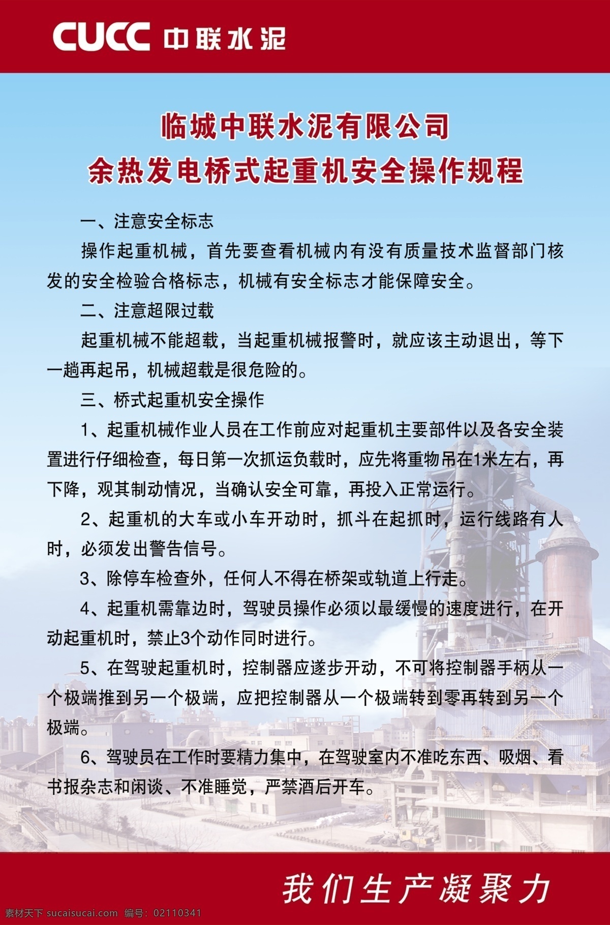 余热 发电 桥式 起重机 安全 操作 规程 起重机操作 电桥式起重机