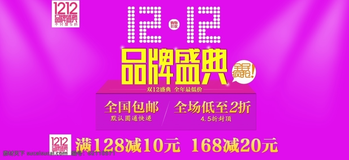 电商 淘宝 双十 二 品牌 盛典 海报 品牌盛典 双十二 天猫 天猫logo 双 万能 时尚 logo 年终 购物 狂欢