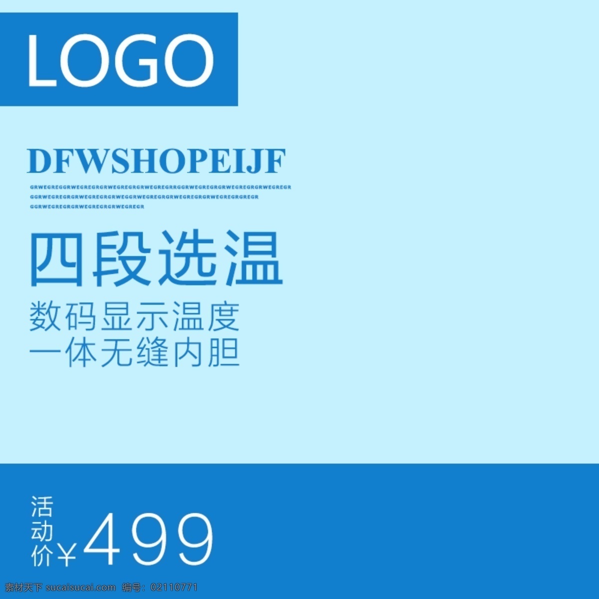 淘宝 家用 数码产品 家用电器 新品上市 直通车 空调主图 蓝色简约背景 年终大促 数码产品主图 数码电器主图 直通车主图