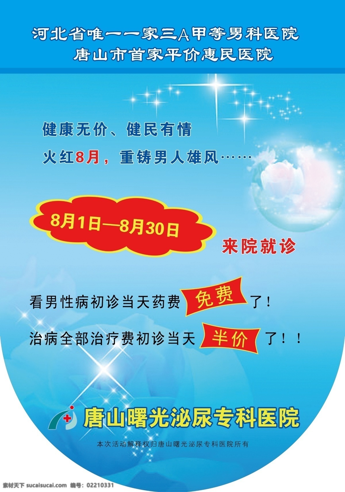 半价 吊旗 广告设计模板 国内广告设计 活动 免费 男科医院 医院吊旗 医院 500mm 三a甲等医院 优惠 源文件 海报 吊旗设计