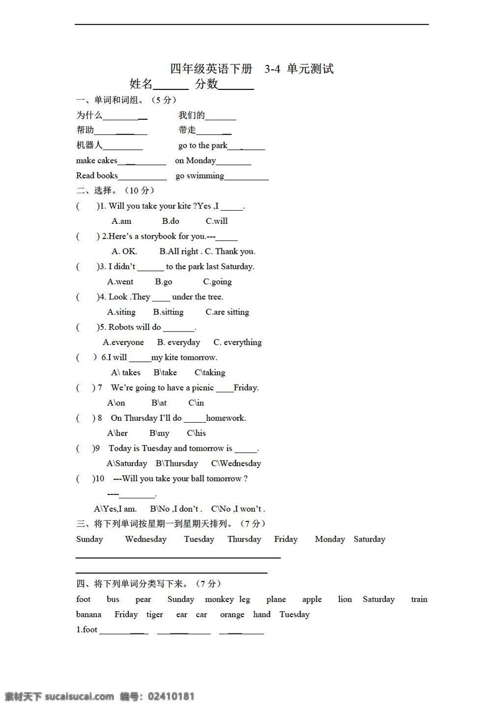 四 年级 下 英语 学期 module 34模块测试 外研版 四年级下 试题试卷