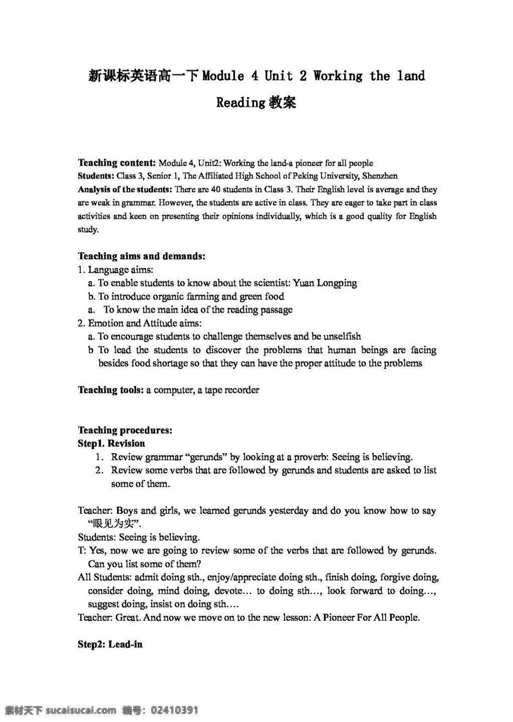 英语 人教 版 高一 下 module unit working the land reading 教案 人教版