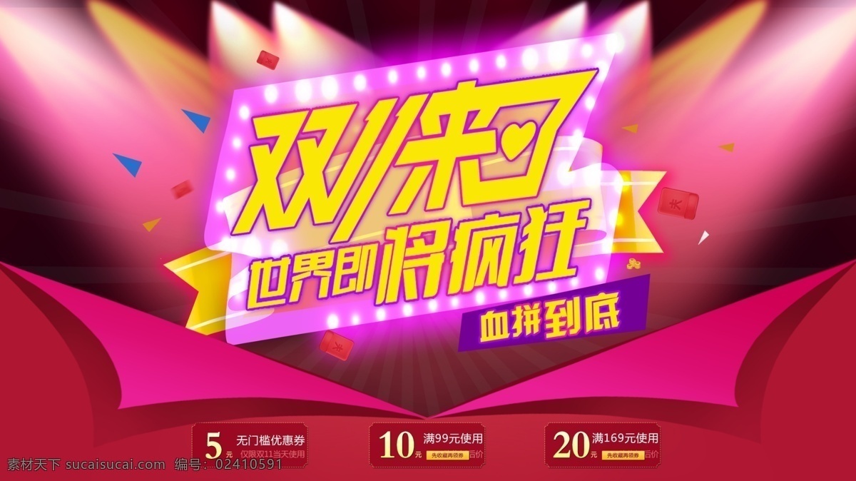 双十 疯狂 抢购 优惠 促销 双十一 双十一背景 双十一海报 双十一来了 淘宝双十一 双十一版 双十一广告 双十一活动 双十一淘宝 双十一提前 双十一展板 天猫双十一