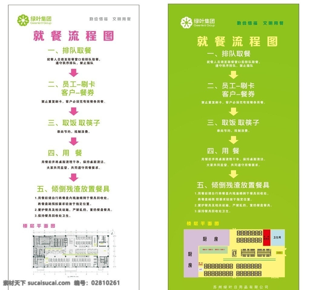 绿叶 就餐 流程图 展架 平面图 绿叶集团