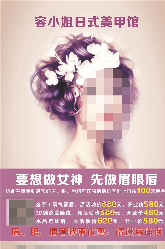 美甲馆 美容美发 美甲海报 美甲 美甲广告 美甲展架 时尚美甲 美甲活动海报 美甲宣传单 美甲dm单 美甲dm 美甲店展板 美甲单页 美甲挂画 美甲画册 美甲展板 美甲传单 美甲促销 美甲开业 开业宣传单 美甲开业活动 美甲传 美甲店 促销海报 新店开业 美甲纹绣 专业美甲 美甲美容彩妆 指甲美化 宣传单 dm宣传单