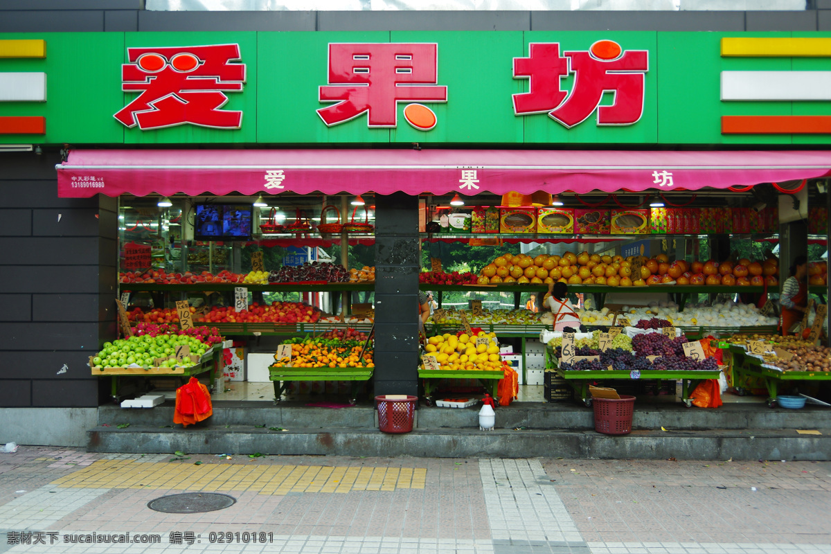 羊城商务 爱果坊 水果店 广州店 城市水果 街道果店 水果商务 水果商铺 水果店铺 水果 门店 门面 街市 招牌 店牌 阳蓬 果盆 货架 展架 灯光 射灯 镜墙 商务设计图集 商务金融 商务场景