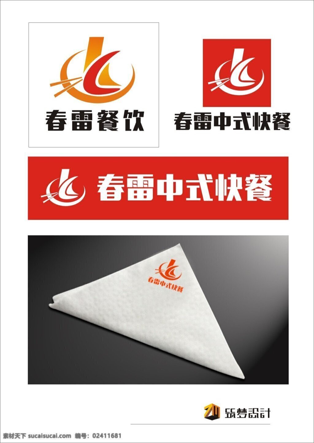 餐饮 logo 餐饮标识 快餐标识 饭店标识