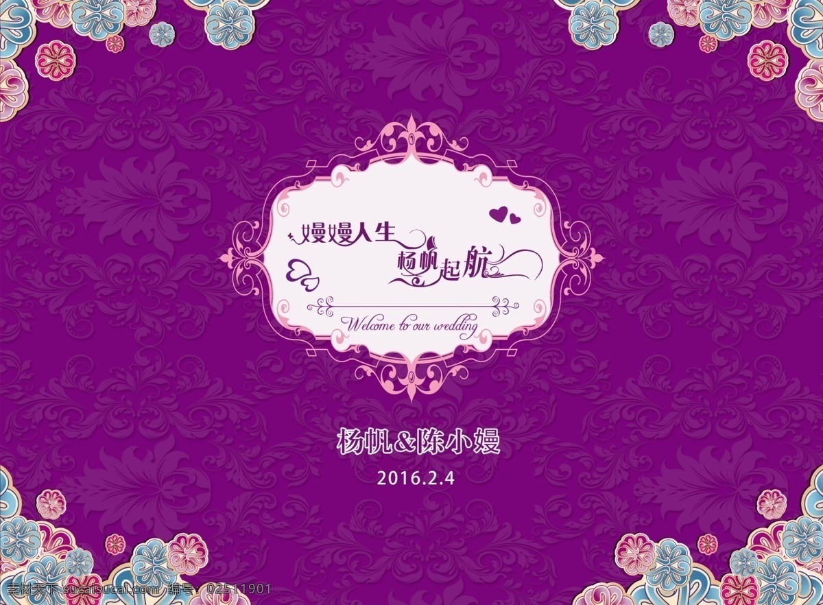 婚礼主背景 紫色 婚礼 婚庆 主 背景 logo