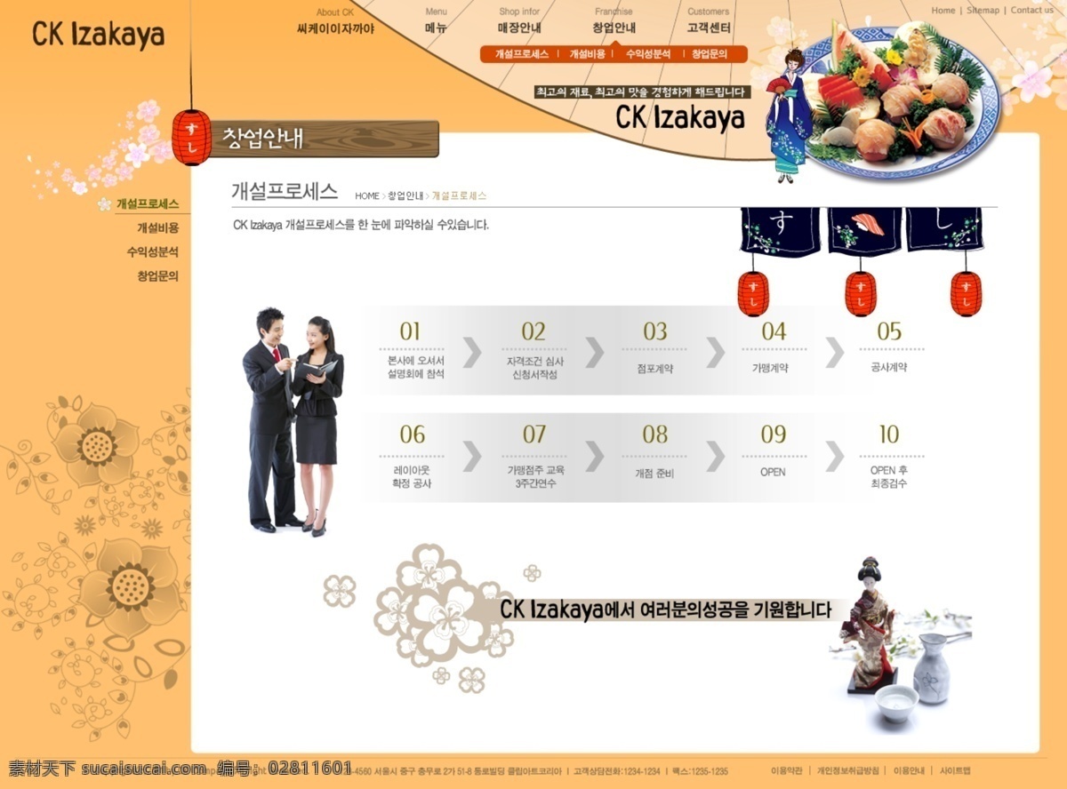 韩国 美食 网站 网页模板 网页素材 模板 网站模板下载 模板网站界面 网页界面模板