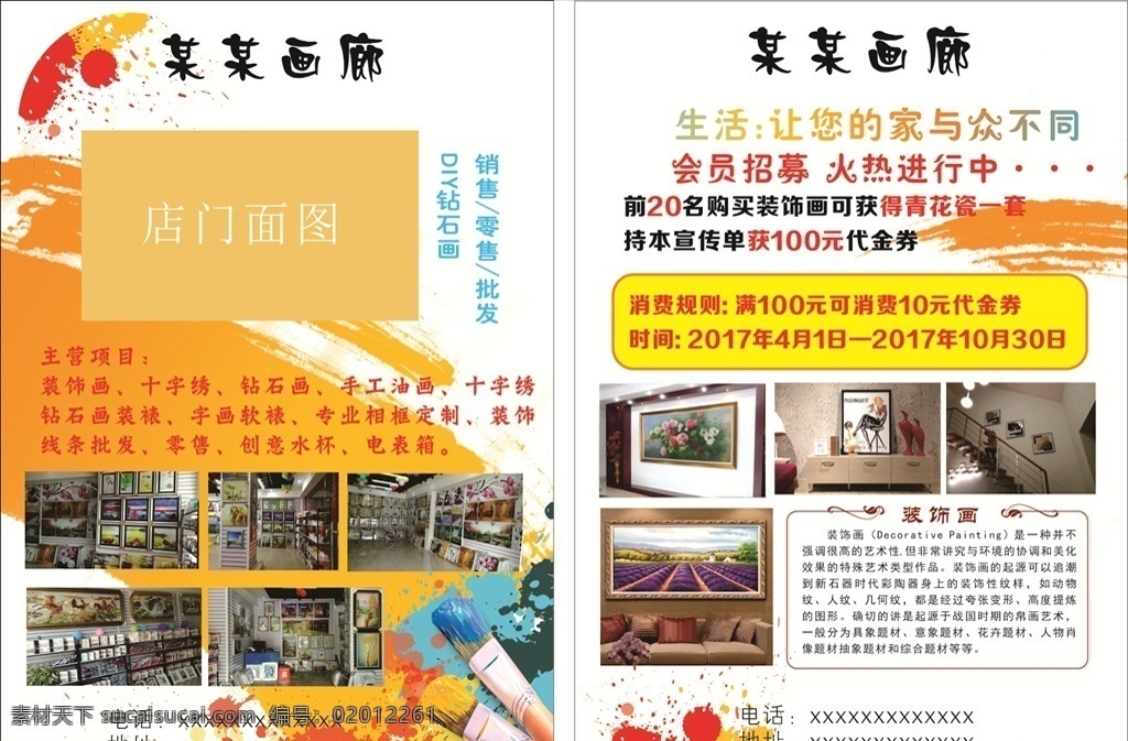 传单画廊 画廊 传单 dm单 促销传单 艺术 创意