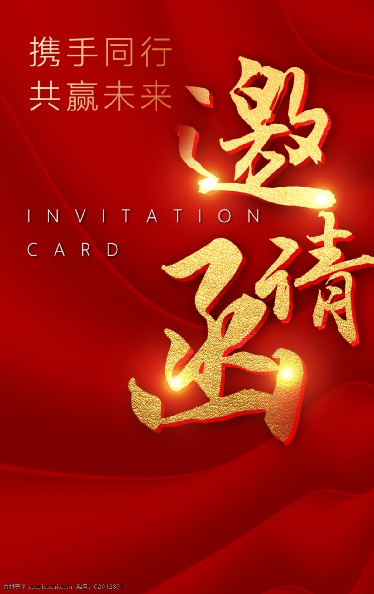 企业邀请函 年终邀请函 公司邀请函 新年邀请函 会议邀请函 会场邀请函 活动邀请函 地产邀请函 高雅邀请函 喜庆邀请函 邀请函设计 邀请函素材 宴会邀请函 酒席邀请函 会展邀请函 开业邀请函 高档邀请函 时尚邀请函 邀请函模板 年会邀请函 展会邀请函 分层