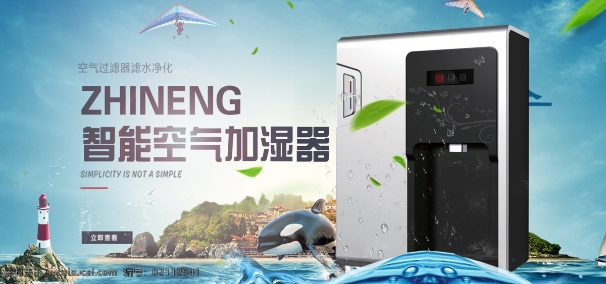 智能 空气 净化器 滤 水净化 banner 模板 智能电器 加湿器 淘宝天猫 电商淘宝 滤水净化 简约风海报